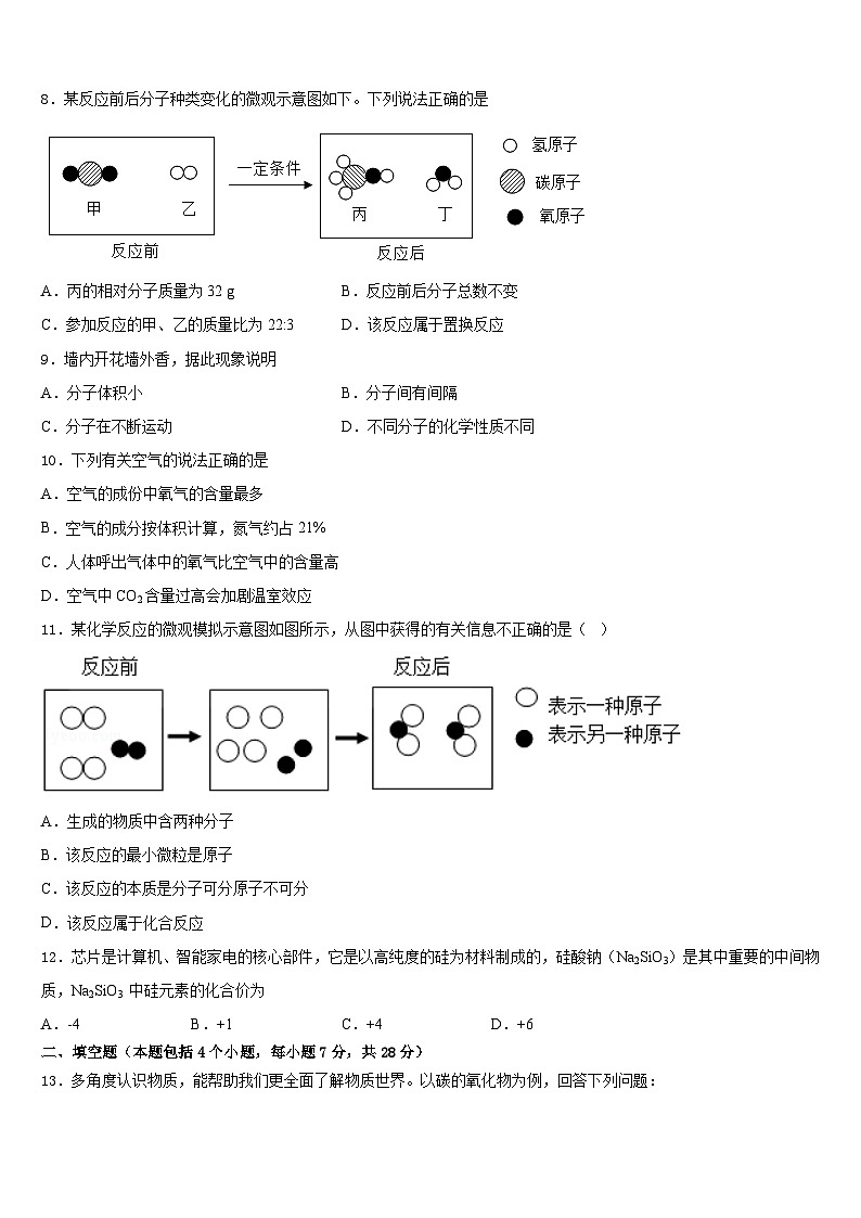 2023-2024学年四川省成都市金牛区九年级化学第一学期期末质量跟踪监视模拟试题含答案第3页
