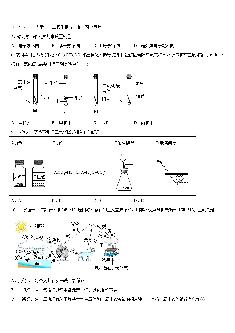 2023-2024学年四川省成都市锦江区九年级化学第一学期期末监测模拟试题含答案第2页