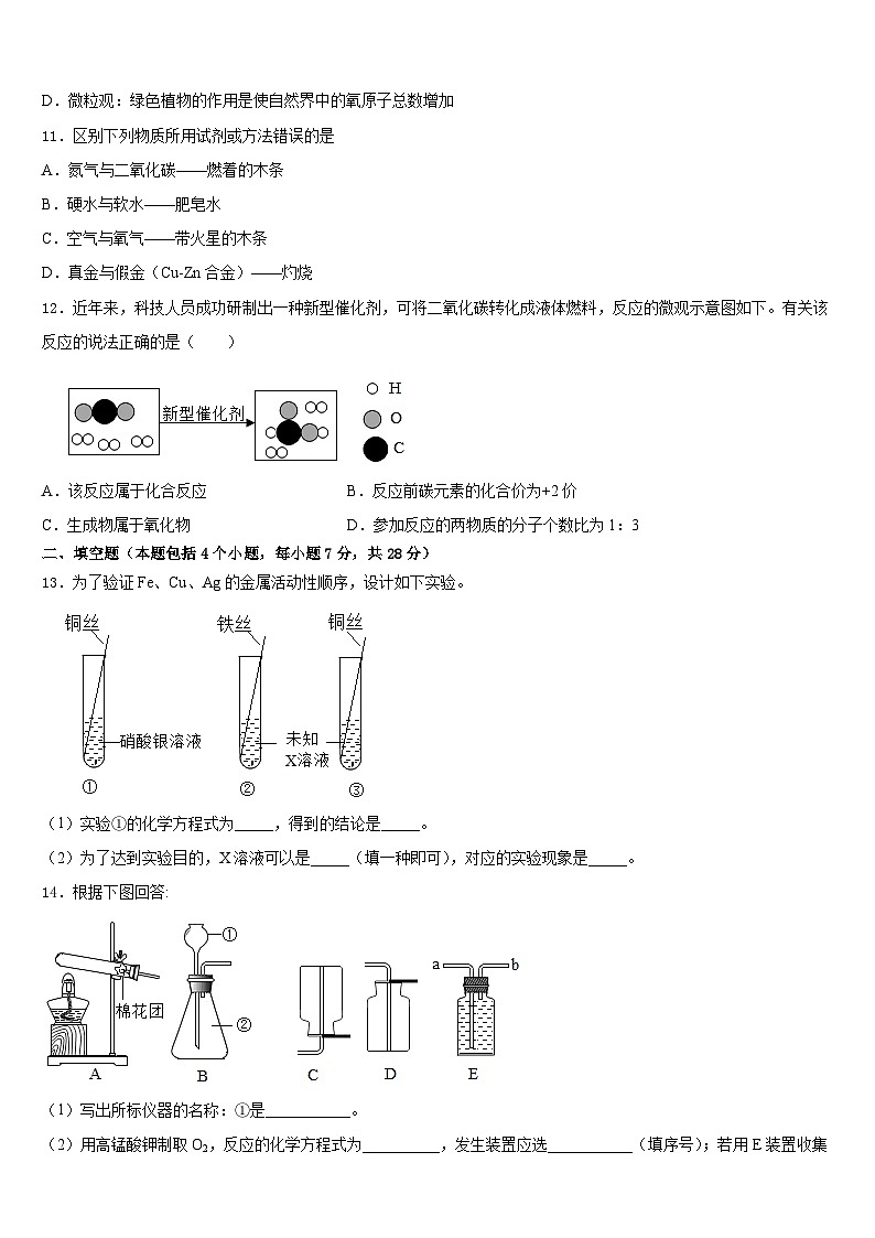 2023-2024学年四川省成都市锦江区九年级化学第一学期期末监测模拟试题含答案第3页