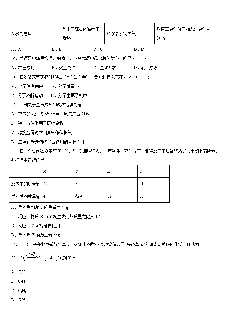2023-2024学年四川省成都市龙泉驿区化学九上期末达标检测试题含答案第3页