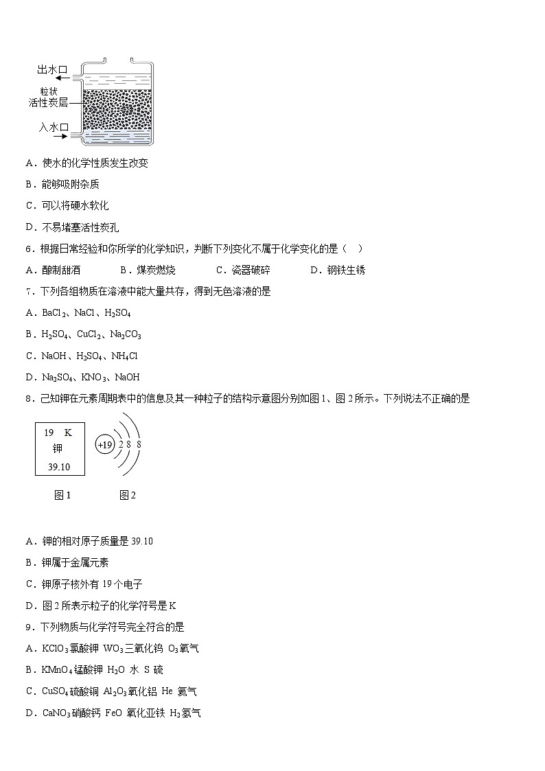 2023-2024学年四川省成都市龙泉驿区九上化学期末统考模拟试题含答案第2页