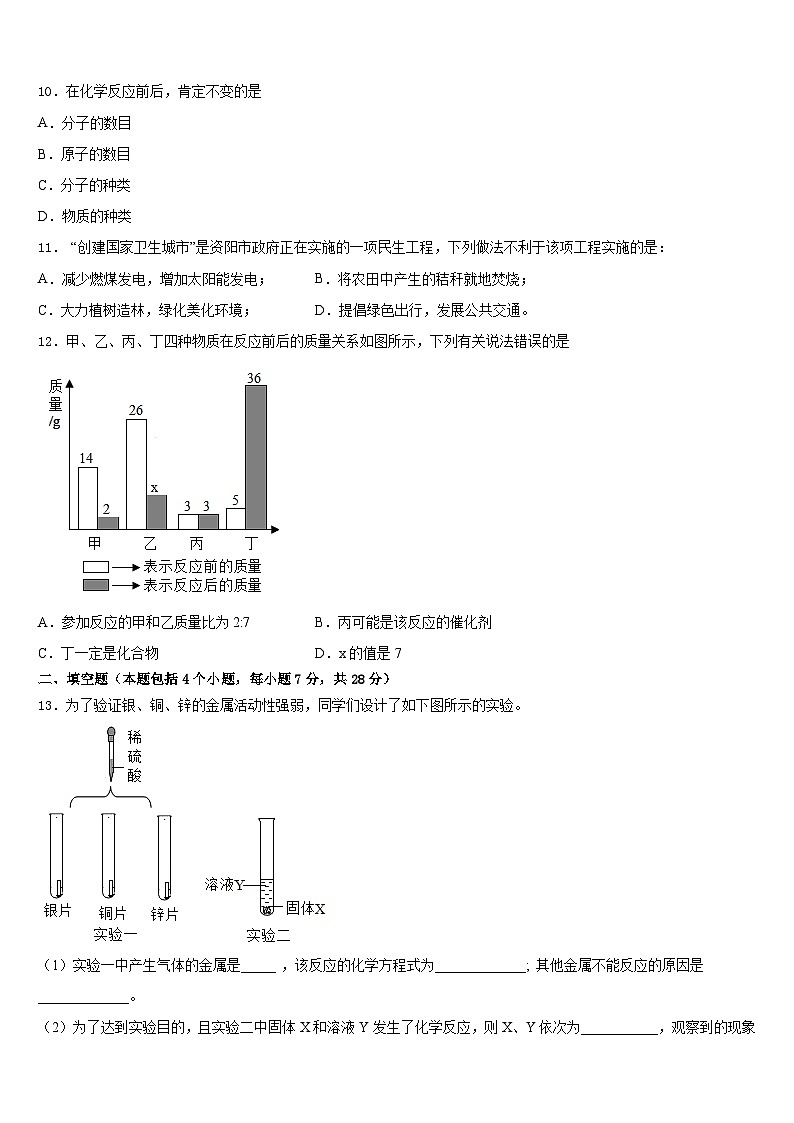 2023-2024学年四川省成都市龙泉驿区九上化学期末统考模拟试题含答案第3页