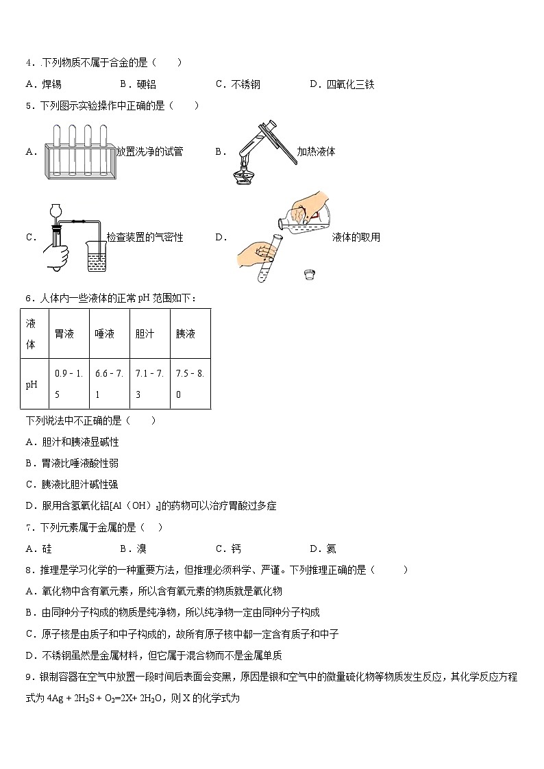 2023-2024学年四川省成都市名校化学九年级第一学期期末综合测试试题含答案02