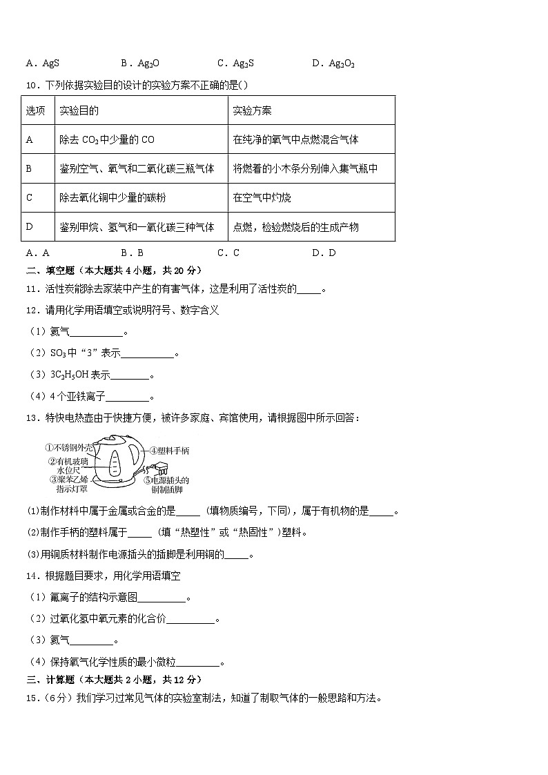 2023-2024学年四川省成都市名校化学九年级第一学期期末综合测试试题含答案03