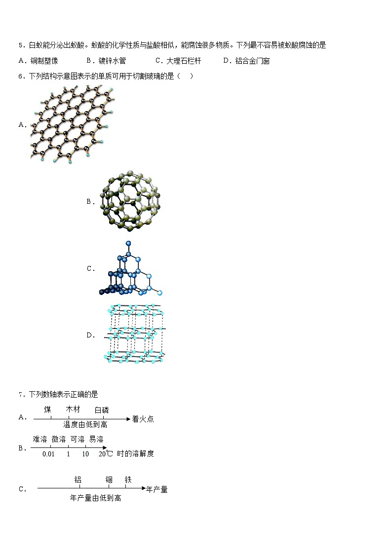 2023-2024学年四川省成都市青白江区九上化学期末考试模拟试题含答案第2页
