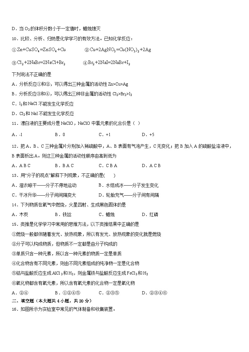 2023-2024学年四川省成都市青羊区部分学校九年级化学第一学期期末调研试题含答案03