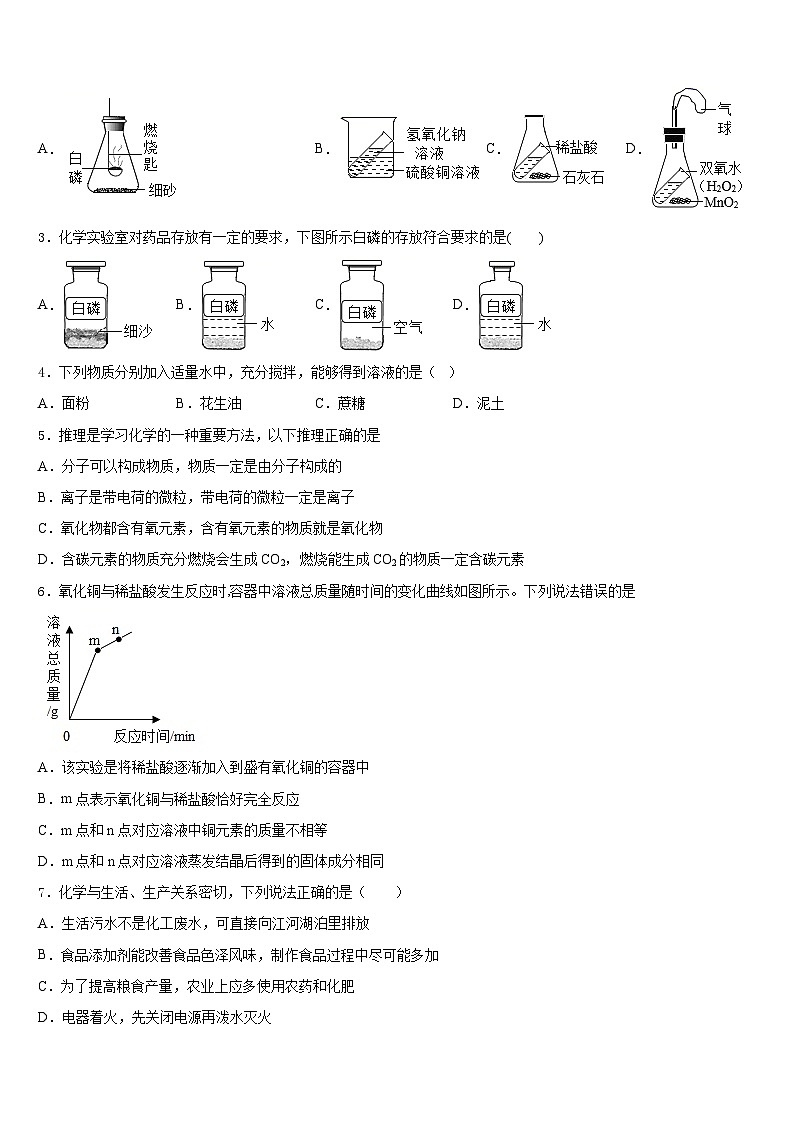 2023-2024学年四川省成都市青羊区石室教育集团化学九上期末联考模拟试题含答案第2页