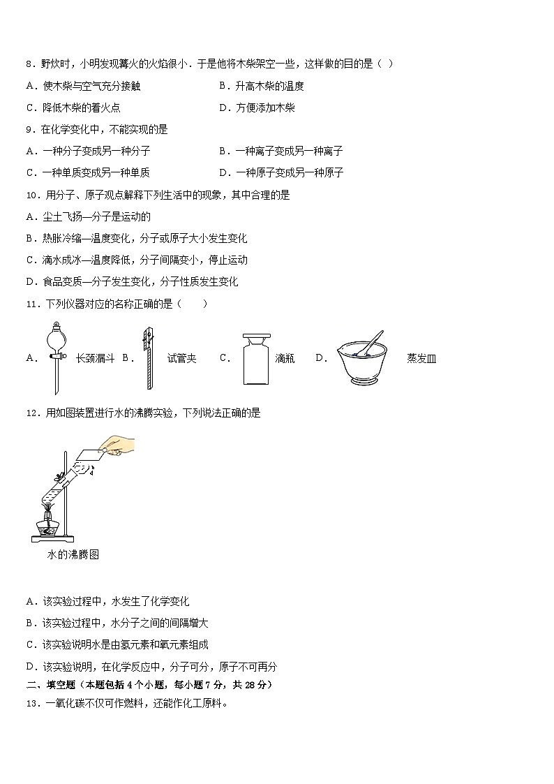 2023-2024学年四川省成都市青羊区石室教育集团化学九上期末联考模拟试题含答案第3页