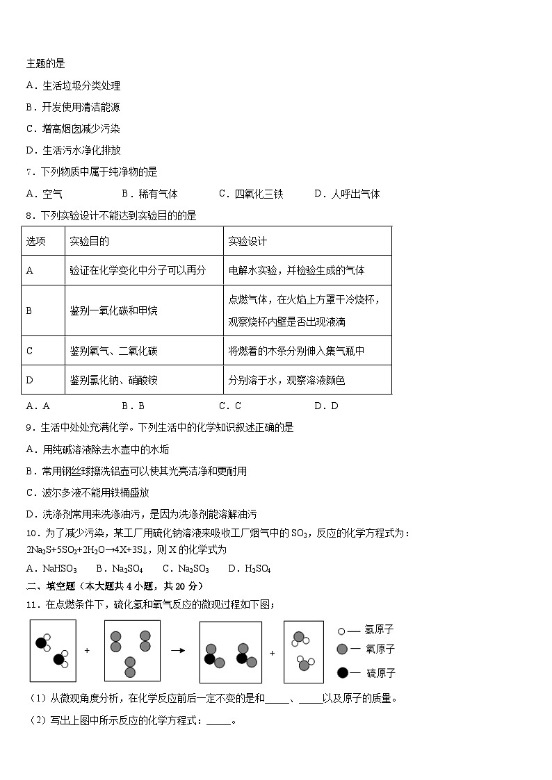 2023-2024学年四川省成都市树德中学化学九上期末调研试题含答案第2页