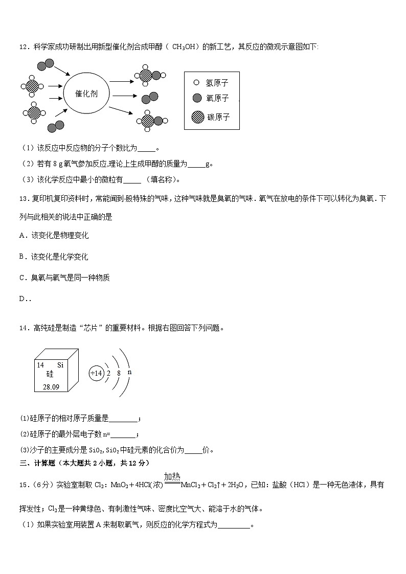 2023-2024学年四川省成都市树德中学化学九上期末调研试题含答案第3页