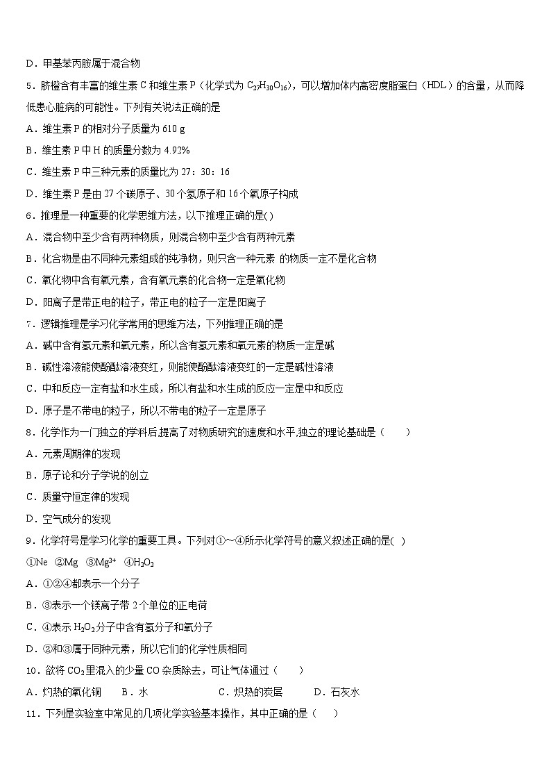 2023-2024学年四川省成都市双流黄甲中学化学九上期末教学质量检测模拟试题含答案第2页