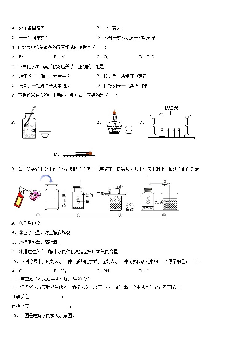 2023-2024学年四川省成都市双流黄甲中学九年级化学第一学期期末复习检测模拟试题含答案第2页