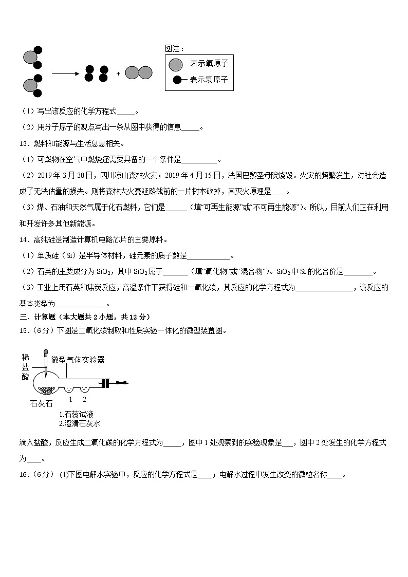 2023-2024学年四川省成都市双流黄甲中学九年级化学第一学期期末复习检测模拟试题含答案第3页