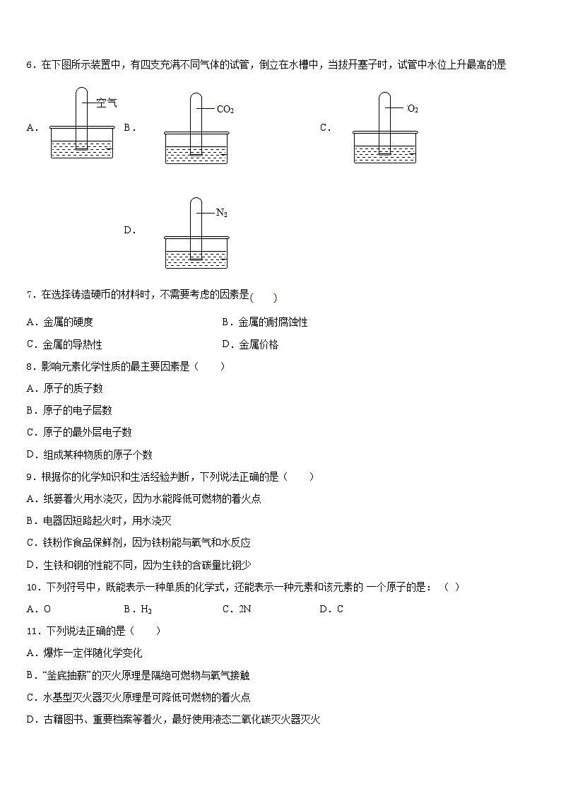 2023-2024学年四川省成都市天府第七中学化学九年级第一学期期末检测试题含答案第2页