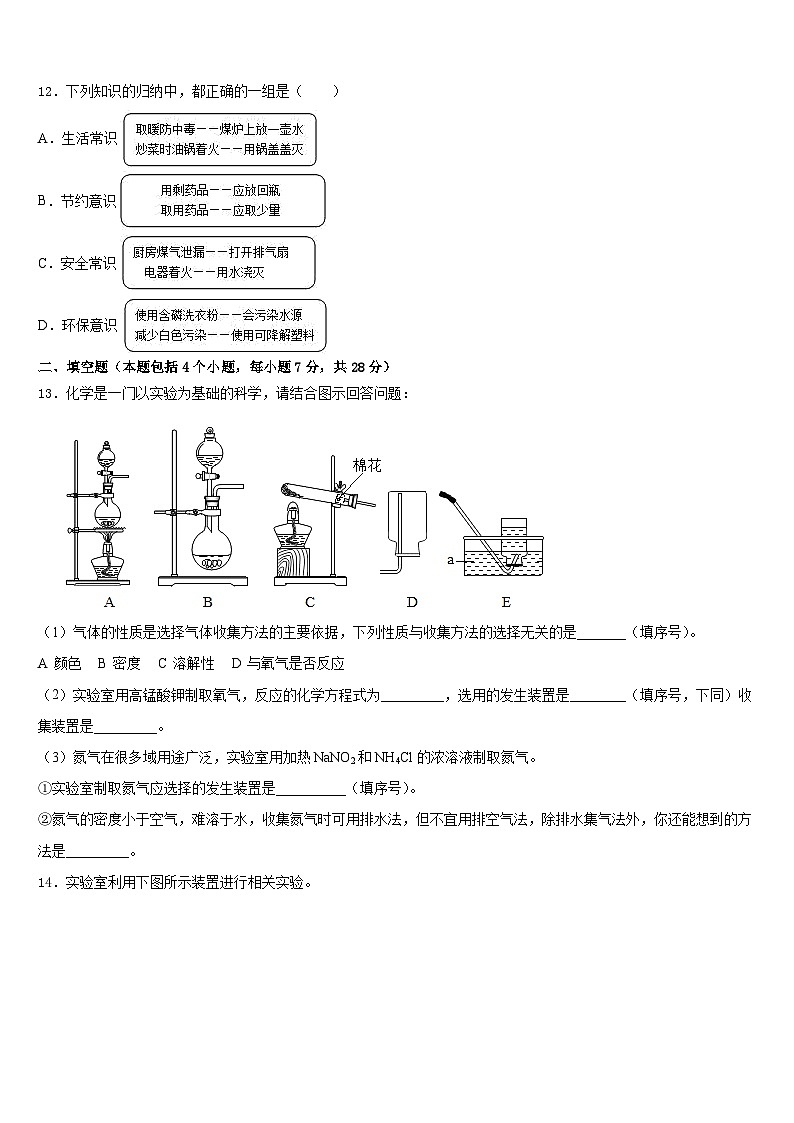 2023-2024学年四川省成都市天府第七中学化学九年级第一学期期末检测试题含答案第3页