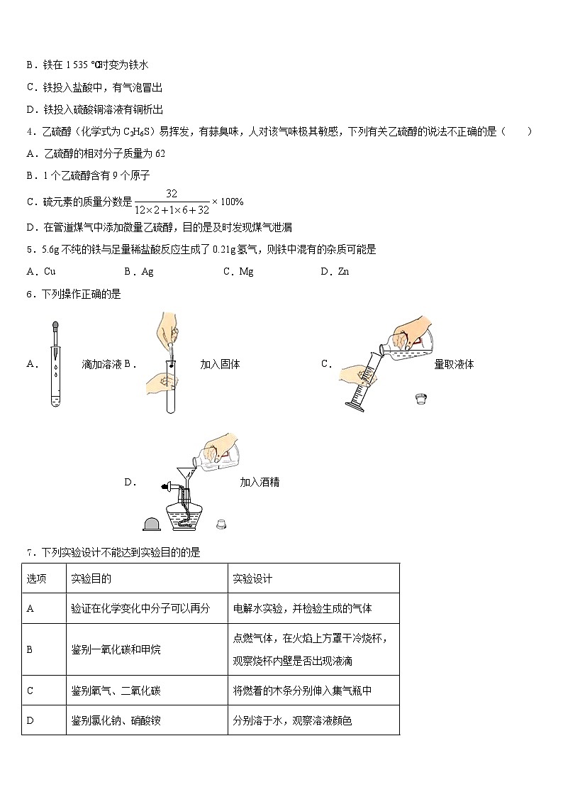 2023-2024学年四川省成都市温江区踏水学校九年级化学第一学期期末质量检测模拟试题含答案第2页
