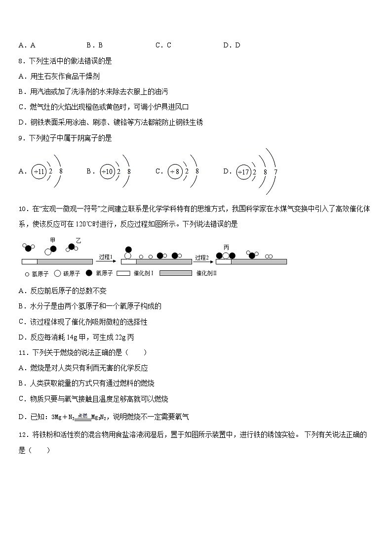 2023-2024学年四川省成都市温江区踏水学校九年级化学第一学期期末质量检测模拟试题含答案第3页