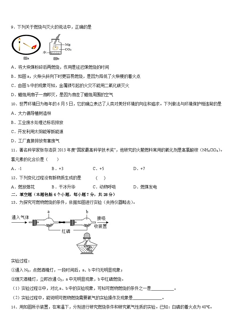 2023-2024学年四川省成都市武侯区九年级化学第一学期期末监测试题含答案第3页
