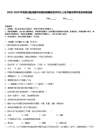 2023-2024学年四川省成都市武侯区西蜀实验学校九上化学期末教学质量检测试题含答案