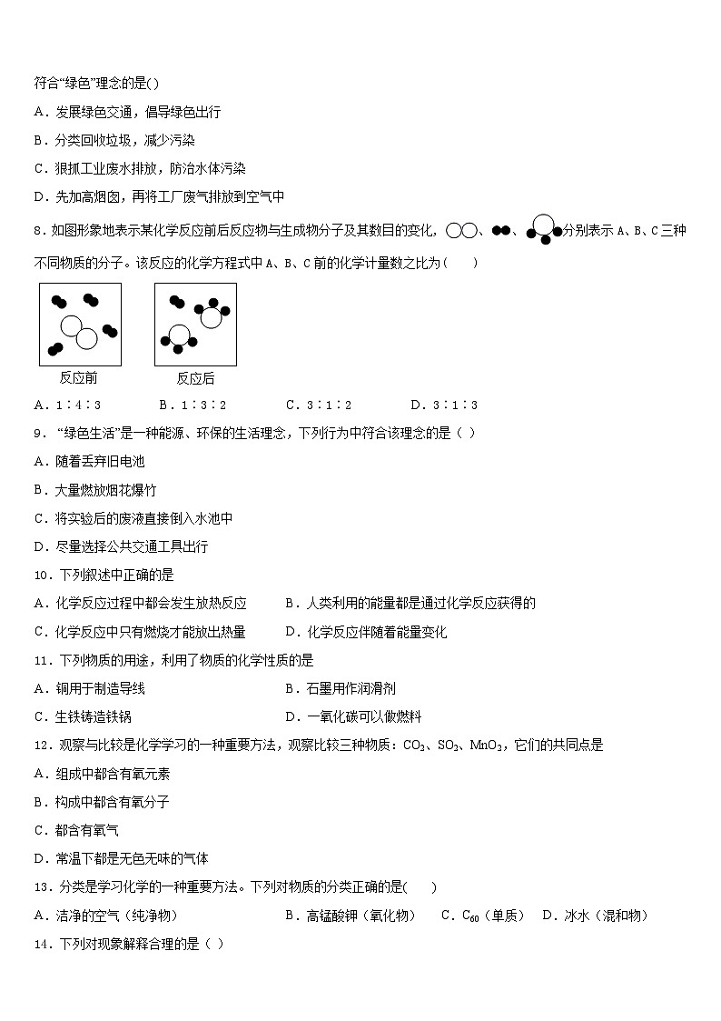 2023-2024学年四川省成都市武侯区西蜀实验学校九上化学期末教学质量检测试题含答案第2页