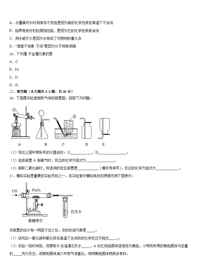 2023-2024学年四川省成都市武侯区西蜀实验学校九上化学期末教学质量检测试题含答案第3页