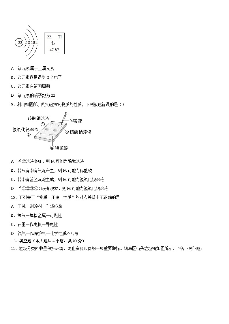 2023-2024学年四川省成都市西川中学九年级化学第一学期期末监测试题含答案03