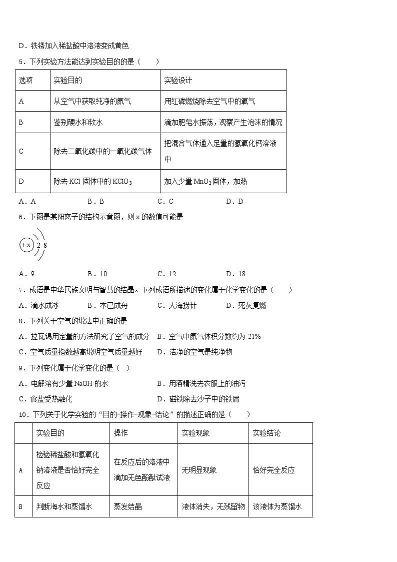 2023-2024学年四川省成都市新都区化学九上期末学业质量监测试题含答案第2页