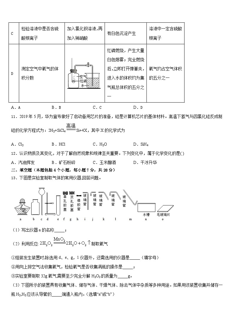 2023-2024学年四川省成都市新都区化学九上期末学业质量监测试题含答案第3页