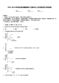 2023-2024学年四川省成都新都区七校联考九上化学期末复习检测试题含答案