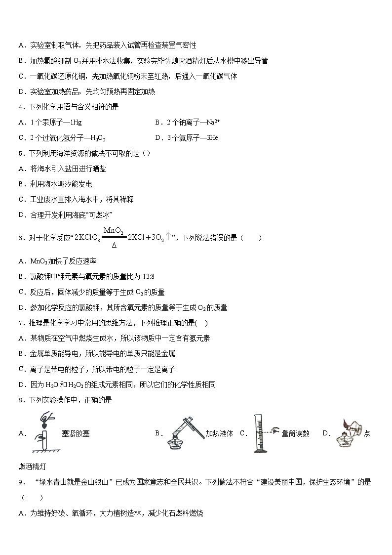 2023-2024学年四川省成都新都区七校联考九上化学期末复习检测试题含答案第2页