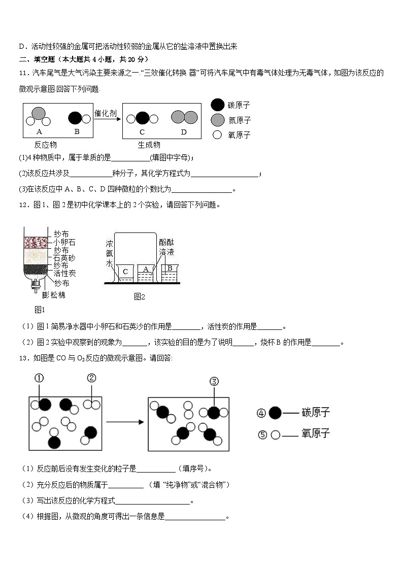 2023-2024学年四川省德阳旌阳区六校联考九上化学期末考试模拟试题含答案03