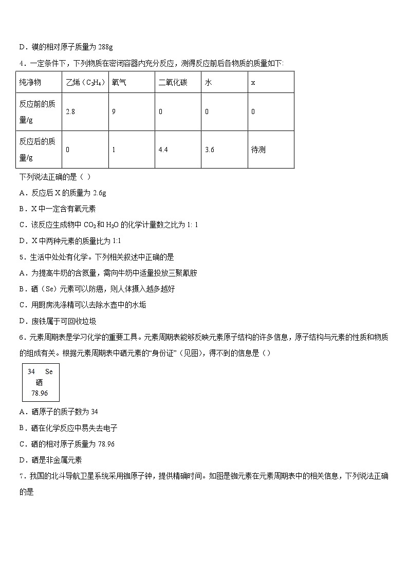 2023-2024学年四川省德阳市德阳中学化学九年级第一学期期末统考试题含答案02