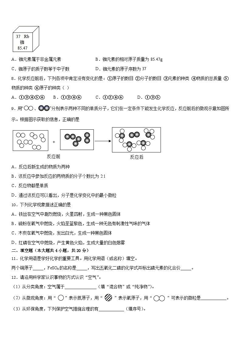 2023-2024学年四川省德阳市德阳中学化学九年级第一学期期末统考试题含答案03