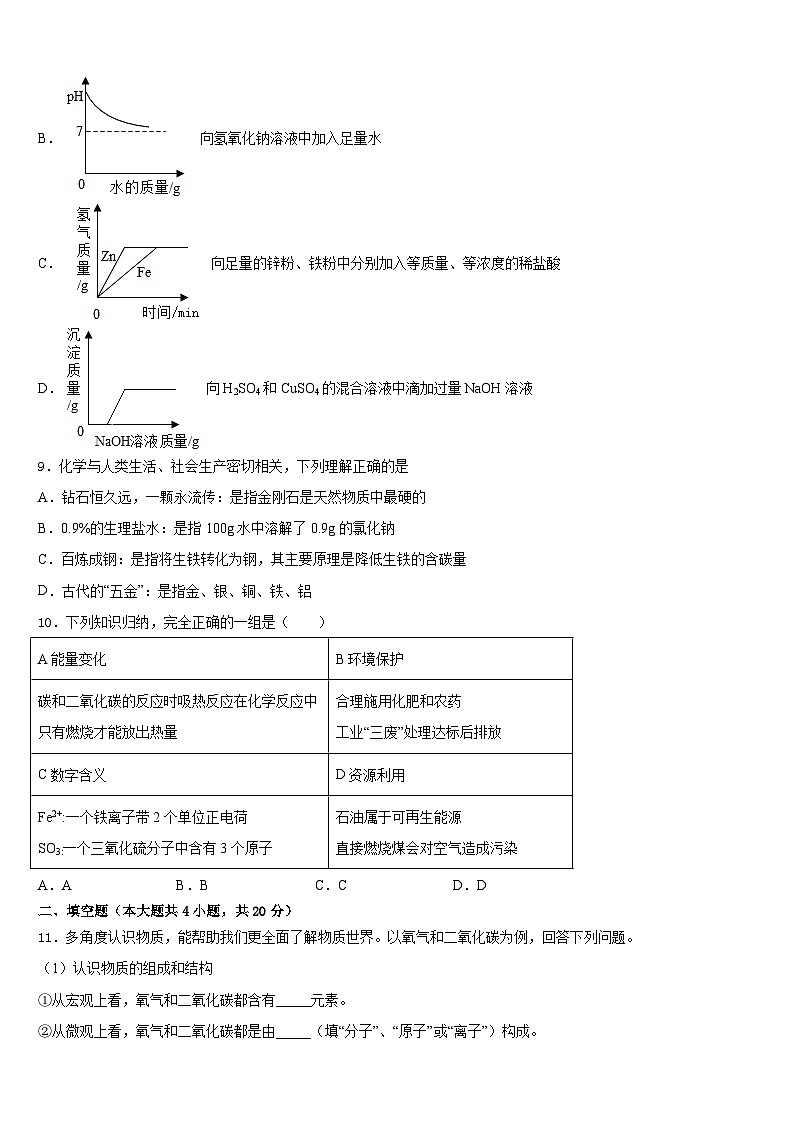 2023-2024学年四川省德阳市德阳中学九年级化学第一学期期末复习检测模拟试题含答案03