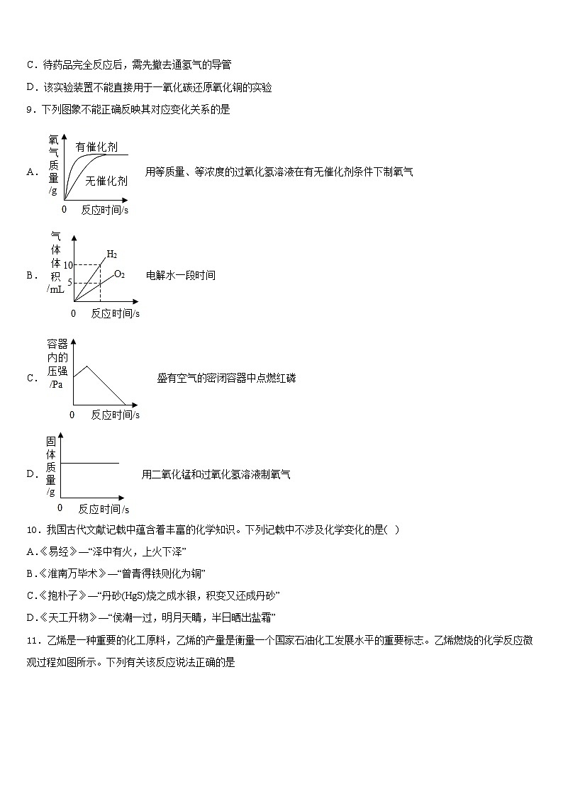 2023-2024学年四川省德阳市第一中学化学九年级第一学期期末考试试题含答案03