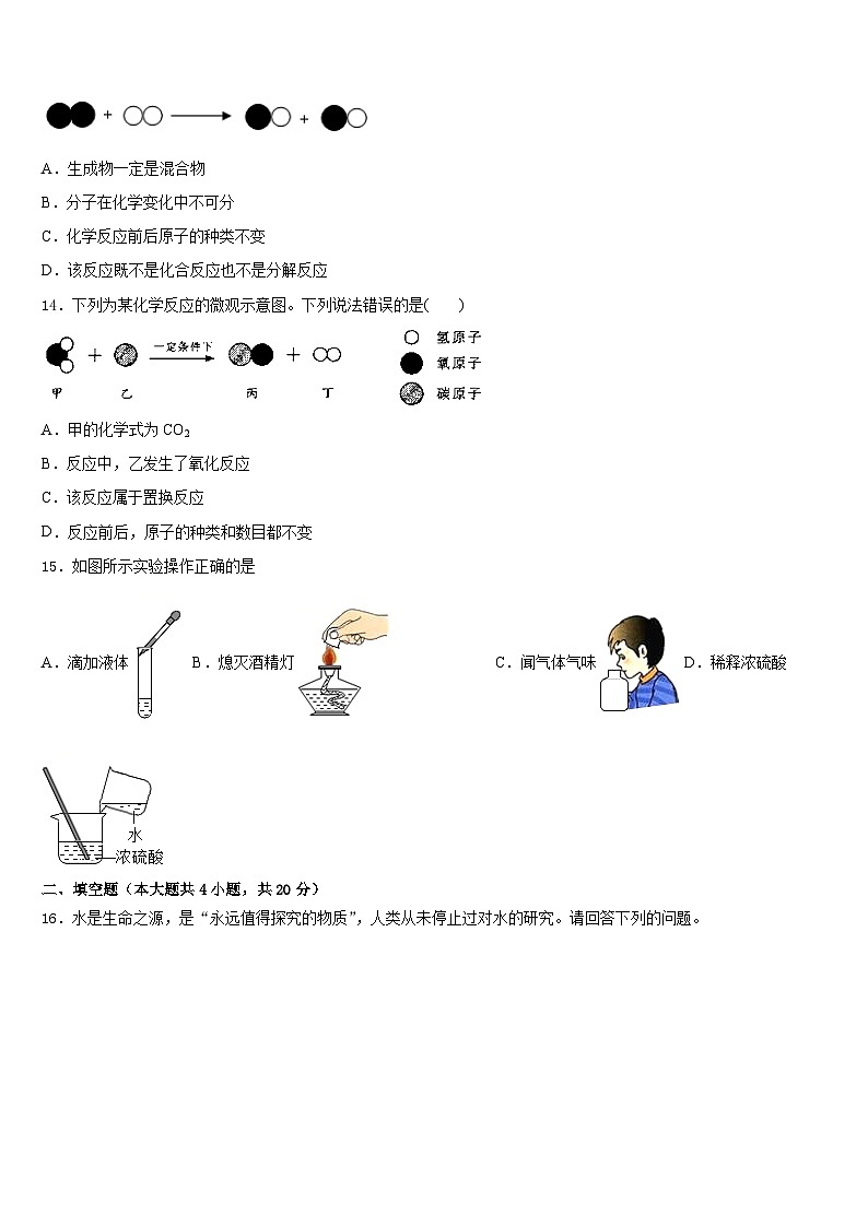 2023-2024学年四川省德阳市广汉市西高镇学校九上化学期末统考模拟试题含答案第3页