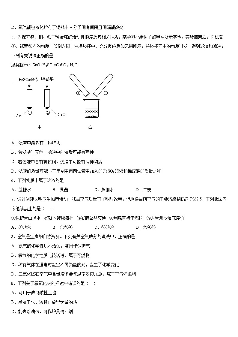 2023-2024学年四川省德阳市九上化学期末达标检测试题含答案02