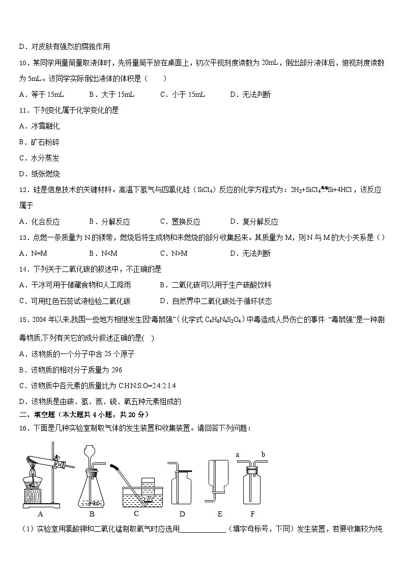 2023-2024学年四川省德阳市九上化学期末达标检测试题含答案03