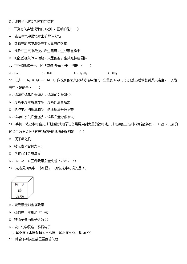 2023-2024学年四川省德阳中江县初中化学九年级第一学期期末复习检测试题含答案03