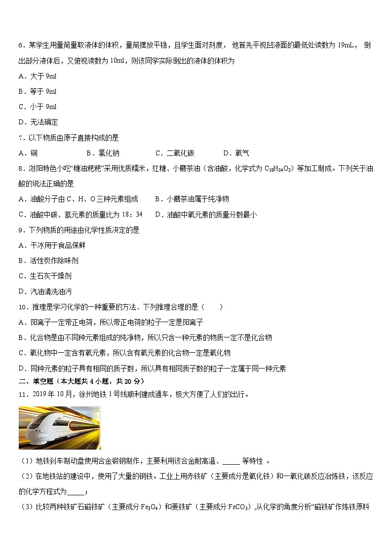 2023-2024学年四川省德阳中江县联考化学九年级第一学期期末学业质量监测试题含答案02