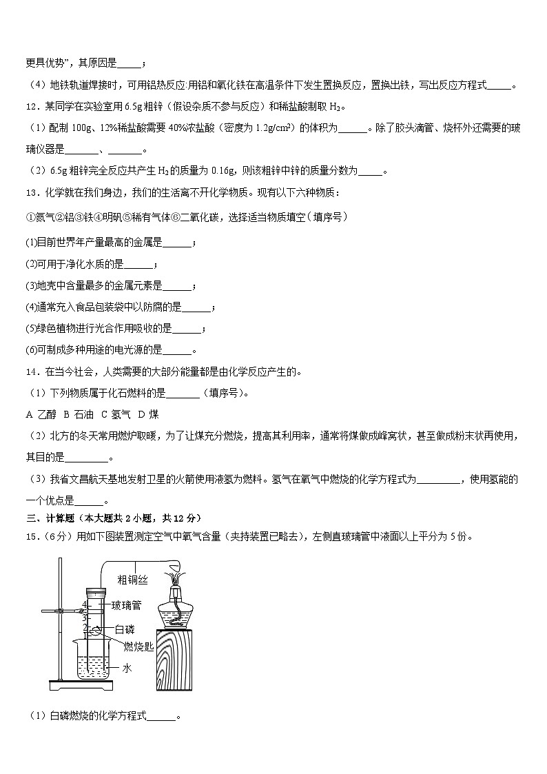 2023-2024学年四川省德阳中江县联考化学九年级第一学期期末学业质量监测试题含答案03