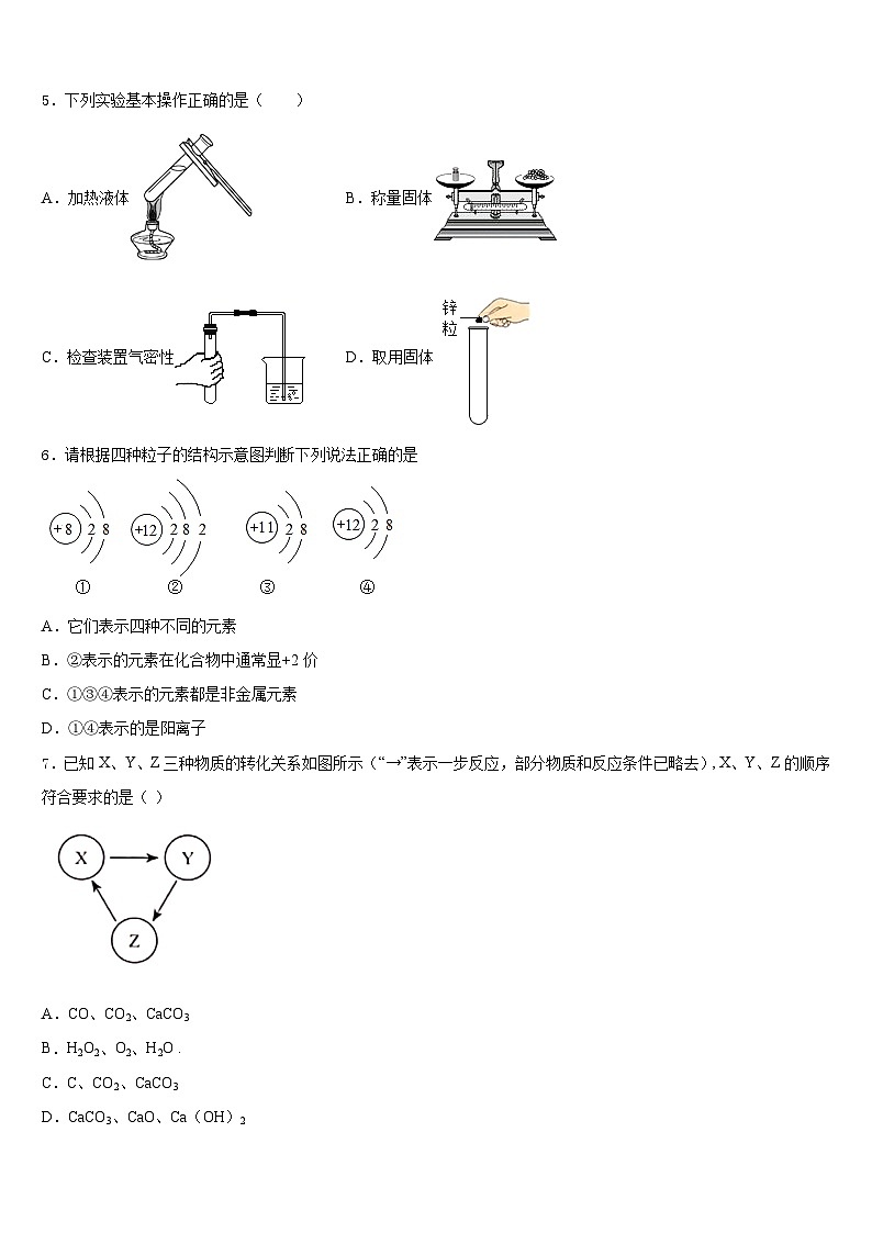 2023-2024学年四川省广安市代市中学九上化学期末复习检测试题含答案02