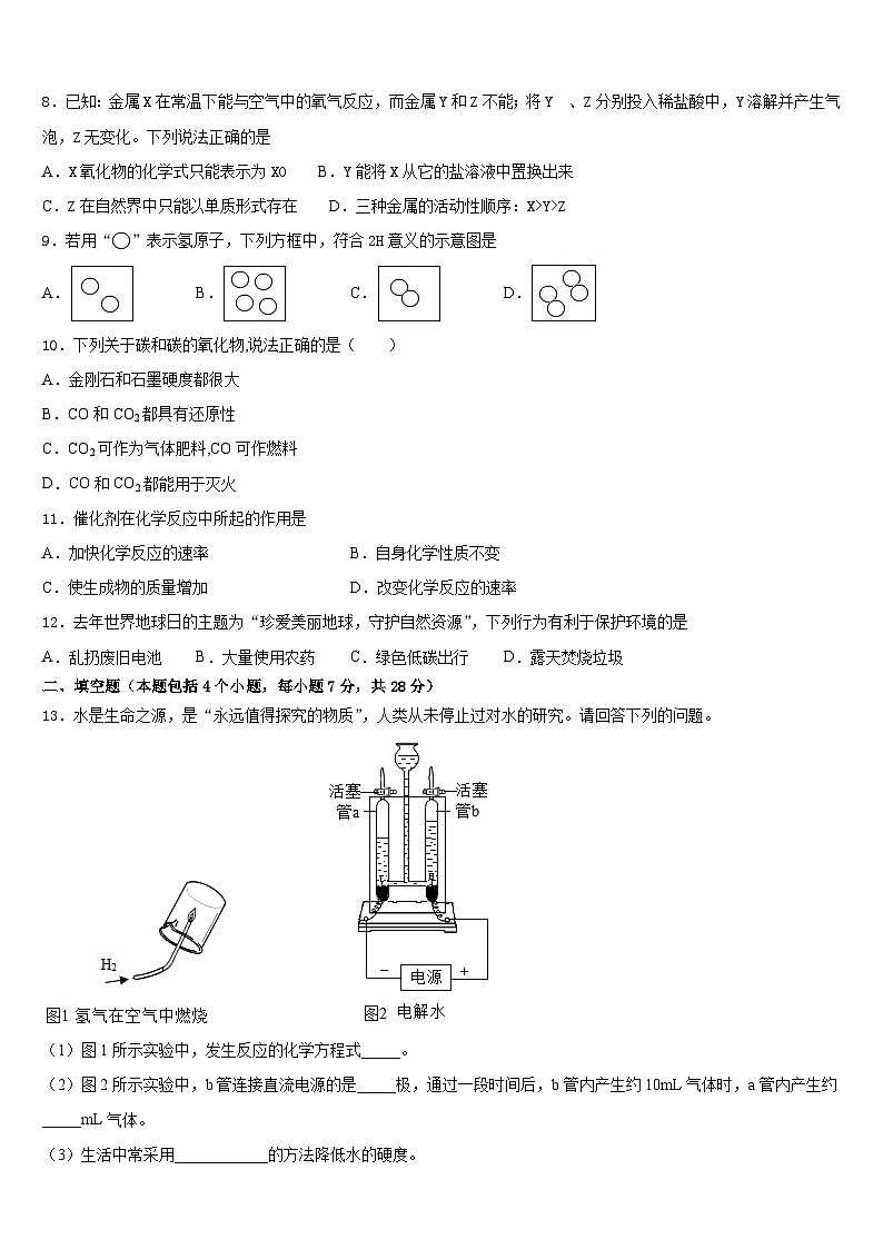 2023-2024学年四川省广安市代市中学九上化学期末复习检测试题含答案03