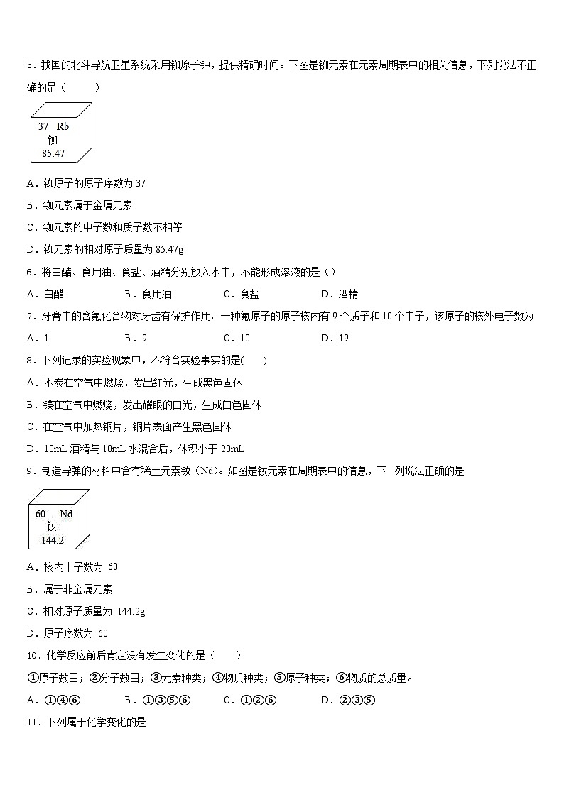 2023-2024学年四川省广安市邻水县化学九年级第一学期期末综合测试试题含答案第2页