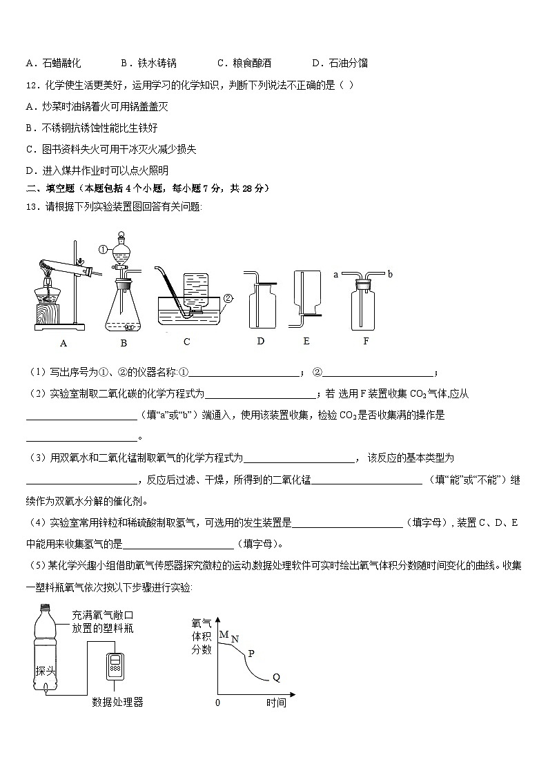 2023-2024学年四川省广安市邻水县化学九年级第一学期期末综合测试试题含答案第3页
