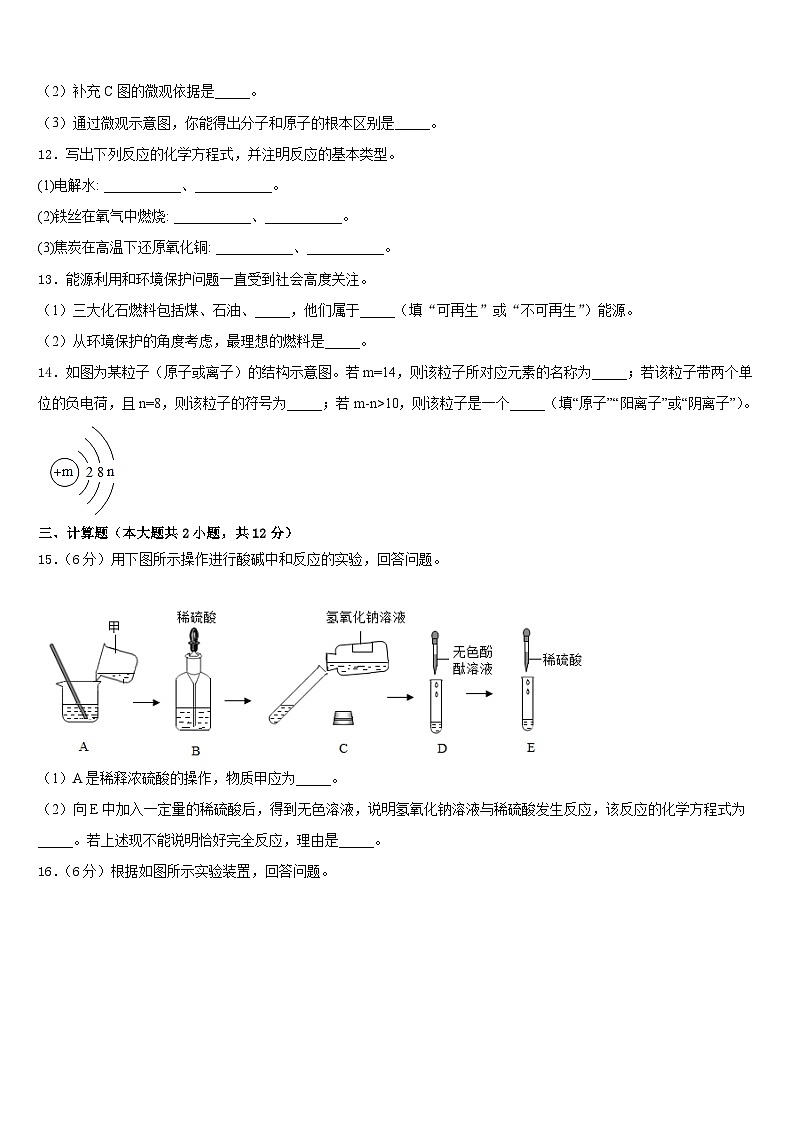 2023-2024学年四川省广安市华蓥市第一中学九年级化学第一学期期末质量检测模拟试题含答案第3页