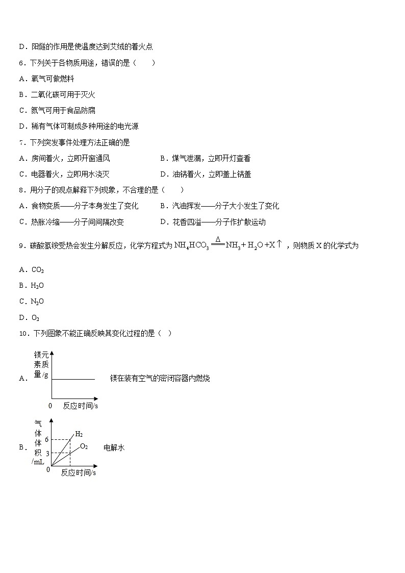 2023-2024学年四川省攀枝花市化学九上期末学业质量监测试题含答案第2页
