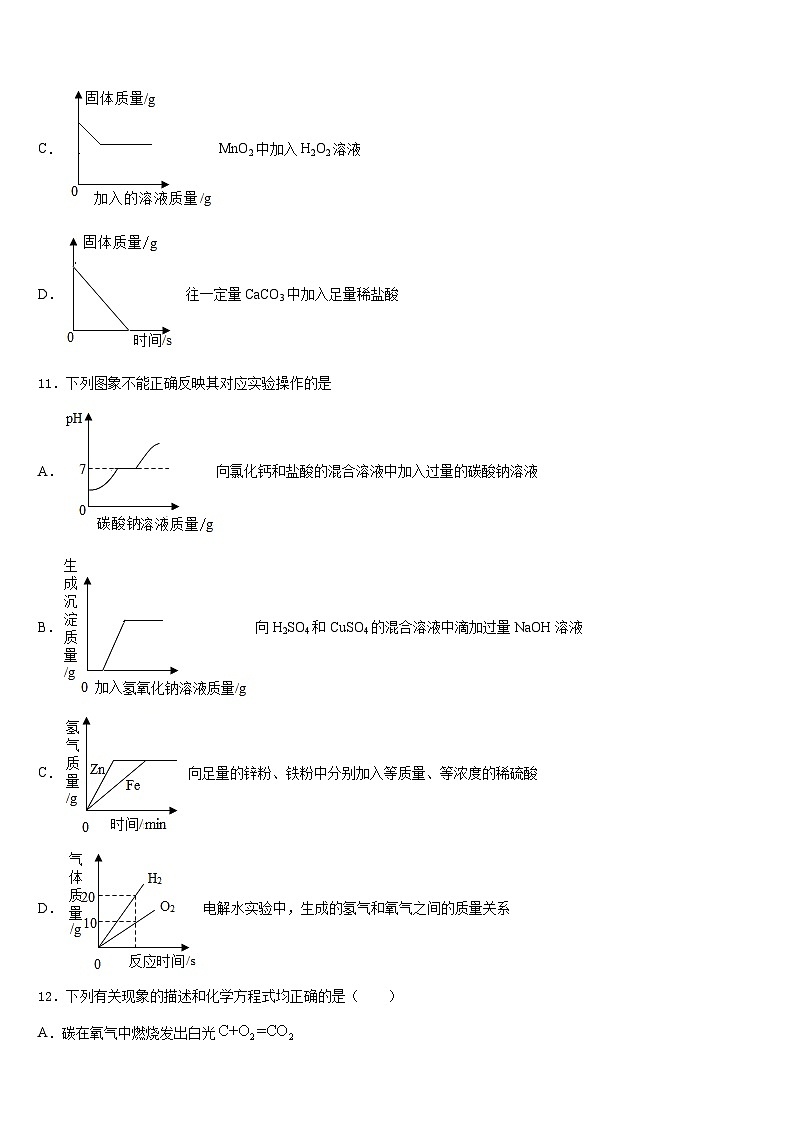 2023-2024学年四川省攀枝花市化学九上期末学业质量监测试题含答案第3页