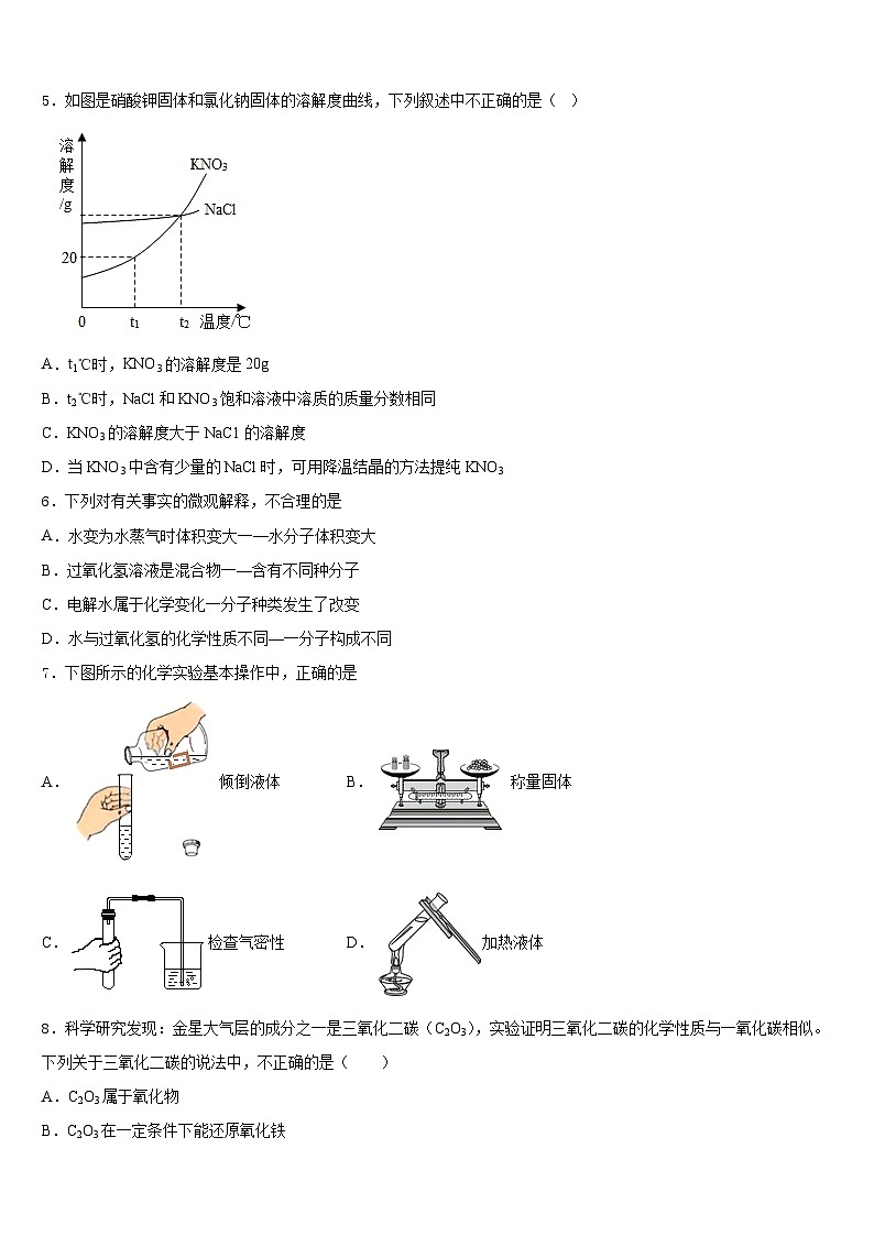 黑龙江省大庆市名校2023-2024学年九年级化学第一学期期末综合测试模拟试题含答案02