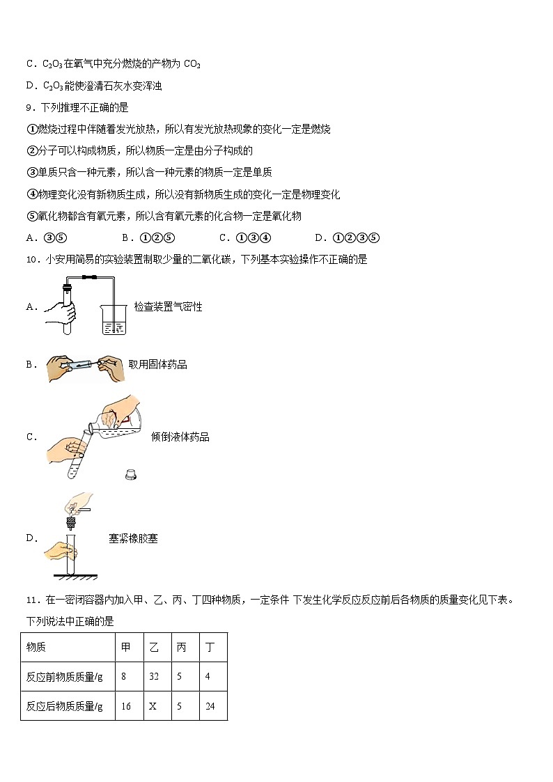 黑龙江省大庆市名校2023-2024学年九年级化学第一学期期末综合测试模拟试题含答案03